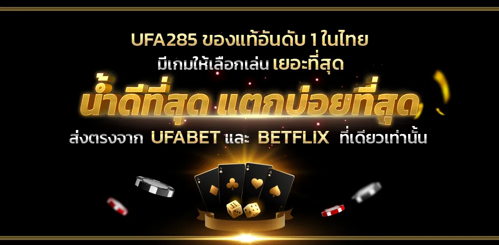 ufa285สล็อต